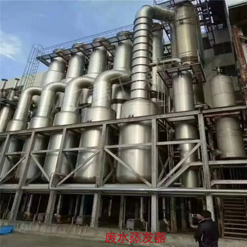 多效废水蒸发器